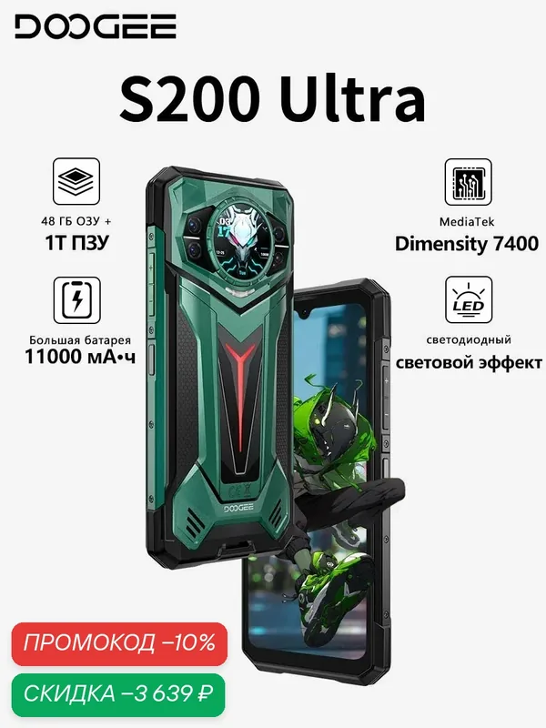 Смартфон Doogee S200 Ultra 48 ГБ / 1 ТБ, Dimensity 7400, 11000 мА·ч, 66 Вт быстрая зарядка, NFC, Global, Зеленый — DOOGEE, скидка по промокоду Яндекс Маркет
