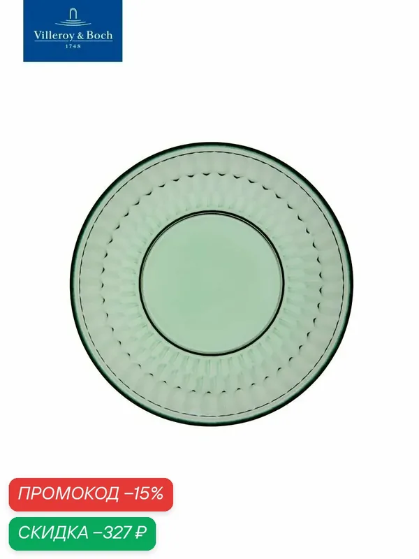 Салатная тарелка 21 см, Boston Coloured green, Villeroy & Boch, Хрустальное стекло — Villeroy & Boch, скидка по промокоду Яндекс Маркет