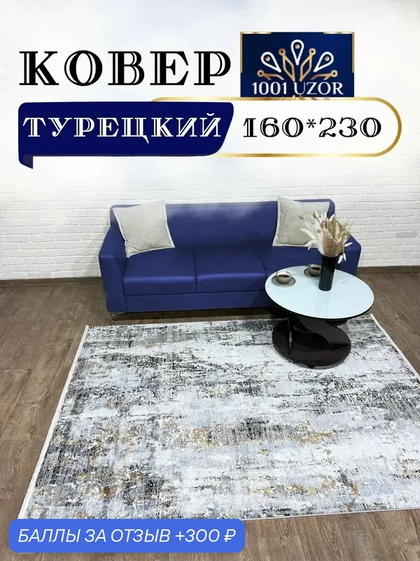 Altyn-kovri Company Ковер комнатный с шелком 160х230см Kalipso 1716 — 300 баллов за отзыв Яндекс Маркет