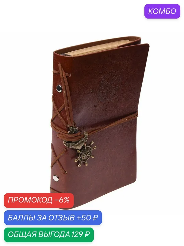 Блокноты в стиле ретро Peonality Блокноты для журналов Светло-коричневые S — промокод и 50 баллов за отзыв Яндекс Маркет