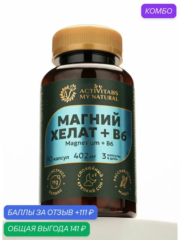 Magnesium витамины — California Gold Nutrition, промокод и 111 баллов за отзыв Яндекс Маркет