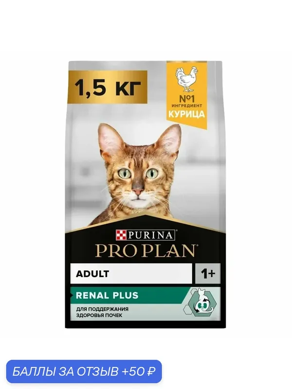 Корм сухой Pro Plan Original Adult для взрослых кошек с курицей 1.5 кг — PRO PLAN, 50 баллов за отзыв Яндекс Маркет