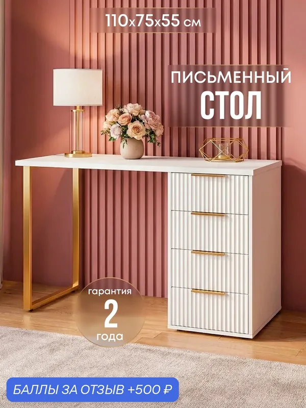 Стол письменный с ящиками компьютерный для школьника белый на золотой опоре — wood., 500 баллов за отзыв Яндекс Маркет