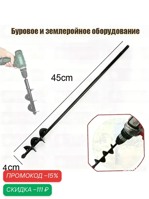 Бур садовый ручной, Легированная сталь — скидка по промокоду Яндекс Маркет