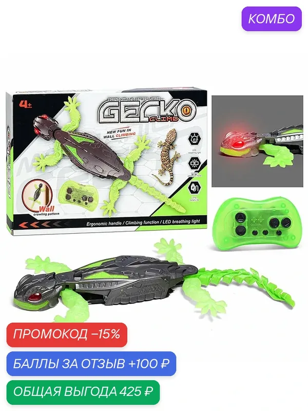 Ящерица CX-2025 "Игуана" антигравитационная р/у, 27 MHz, USB, в коробке — промокод и 100 баллов за отзыв Яндекс Маркет