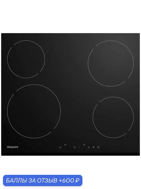Электрическая варочная панель Hotpoint HR 6T1 B 58 см, 4 конфорки стеклокерамика, черный — Hotpoint, 600 баллов за отзыв Яндекс Маркет