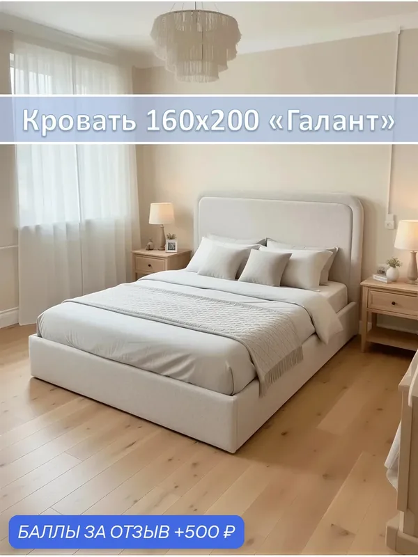 Кровать Галант 160х200, подъемный механизм, дизайнерская модель, букле, комфорт, уют, мягкость, двуспальная кровать — 500 баллов за отзыв Яндекс Маркет