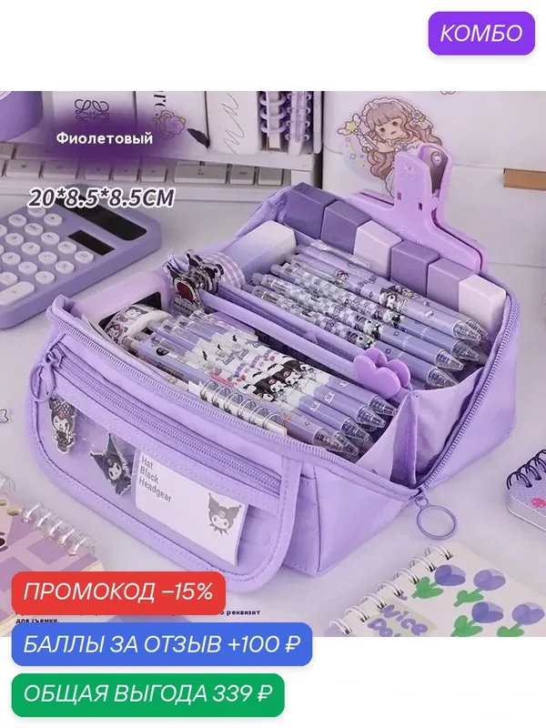Канцелярский набор фиолетовый Канцелярский набор — промокод и 100 баллов за отзыв Яндекс Маркет