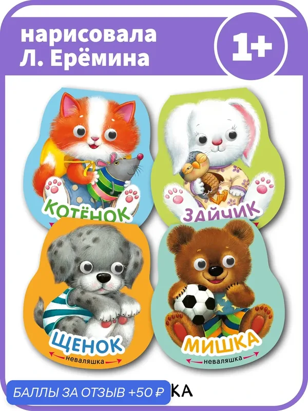 Набор из 4 книг на картоне мозаика kids для детей и малышей 1+, Интерактивная книга, Стихи — Мозаика kids, 50 баллов за отзыв Яндекс Маркет