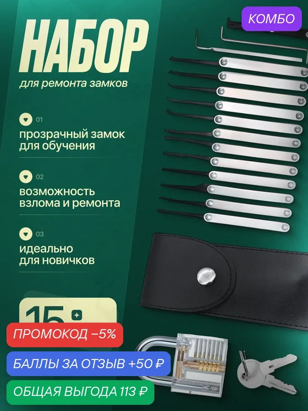 Набор инструментов для ремонта дверных замков Svendsen KeyCraft Pro — промокод и 50 баллов за отзыв Яндекс Маркет