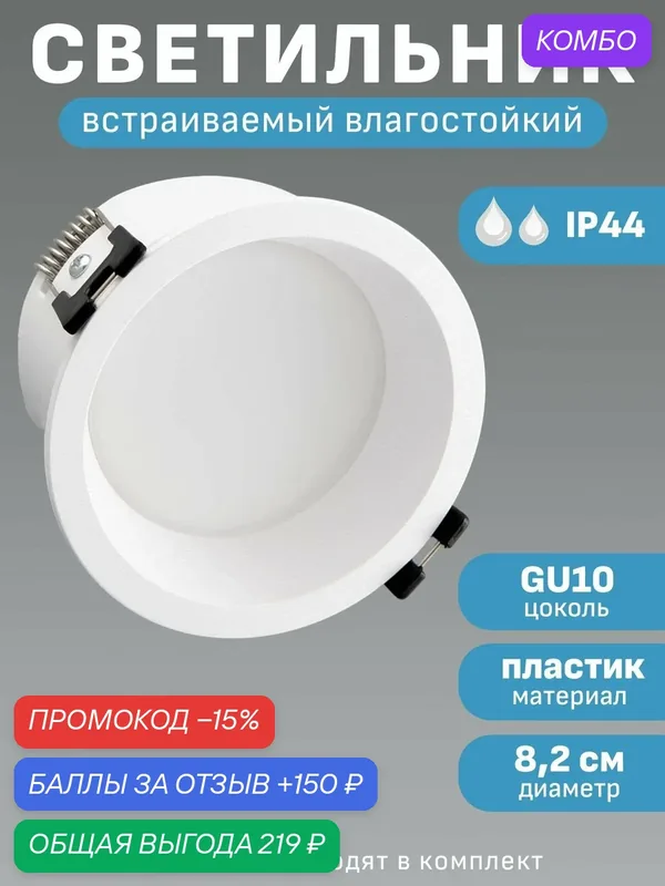 Светильник потолочный встраиваемый влагозащищенный Maple Lamp DEEP ROUND 44, RS-44-M-01RD-WHITE(PTR), матовый белый, GU10 — Maple Lamp, промокод и 150 баллов за отзыв Яндекс Маркет