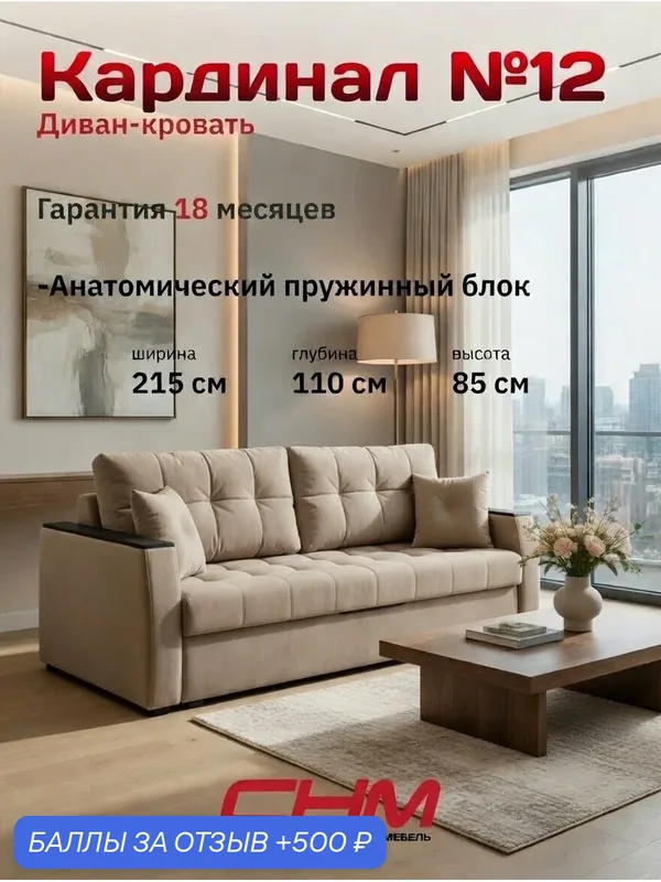 Диван-кровать снм-мебель раскладной "Кардинал 12", пантограф, велюр темно-бежевый, Пружинный блок, 215х110х85 см — СНМ, 500 баллов за отзыв Яндекс Маркет
