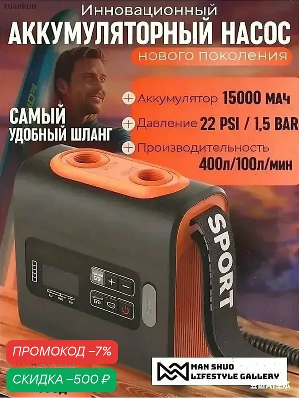 Электрический насос для лодок ПВХ и SUP — скидка по промокоду Яндекс Маркет