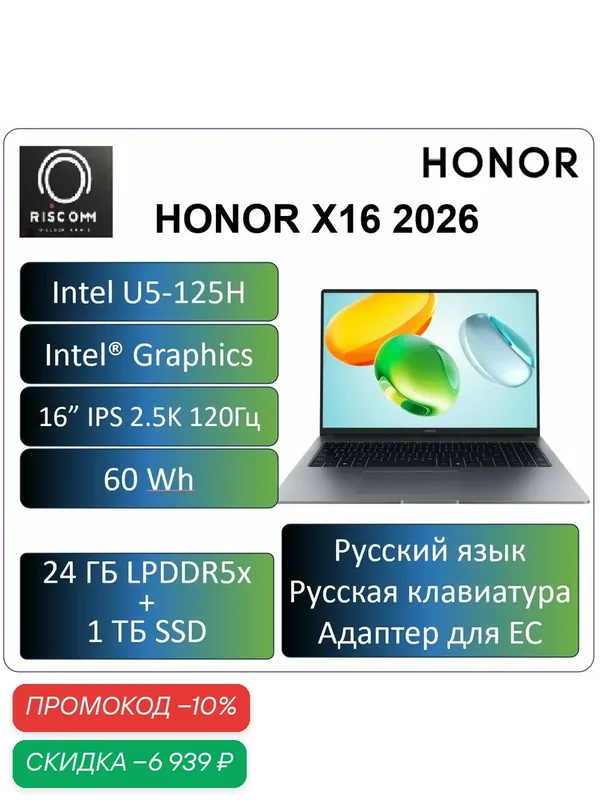 16“ Ноутбук Honor X16 2026, Ultra 5 125H 24ГБ 1ТБ, IPS 2.5K 120Hz, Русская клавиатура, Cерый, Win11Home — HONOR, скидка по промокоду Яндекс Маркет
