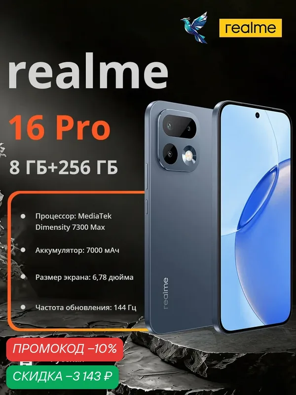Realme Смартфон 16 pro(RU) 5G NFC 8/256 Gray Ростест (EAC) 8/256 ГБ, серый — realme, скидка по промокоду Яндекс Маркет