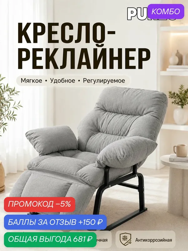 PUREU Кресло, 1 шт, 65х62х104 см — промокод и 150 баллов за отзыв Яндекс Маркет
