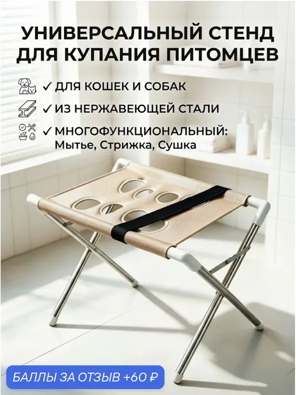 Складной гамак для груминга кошек и собак, подставка фиксатор из нержавеющей стали, для мытья и стрижки когтей, бежевый — 60 баллов за отзыв Яндекс Маркет