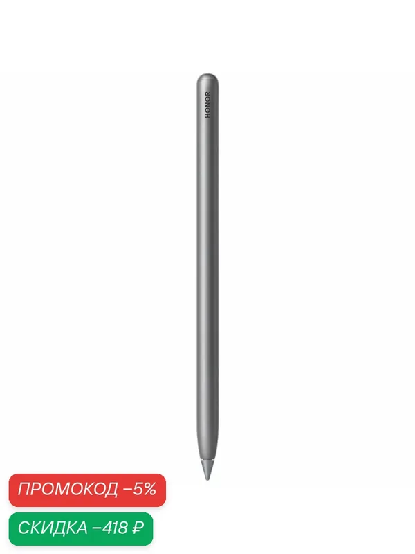 Стилус для планшета HONOR Magic-Pencil 3, совместим с планшетами Honor V8 Pro, V8, V7 Pro, Pad 9, GREY — HONOR, скидка по промокоду Яндекс Маркет