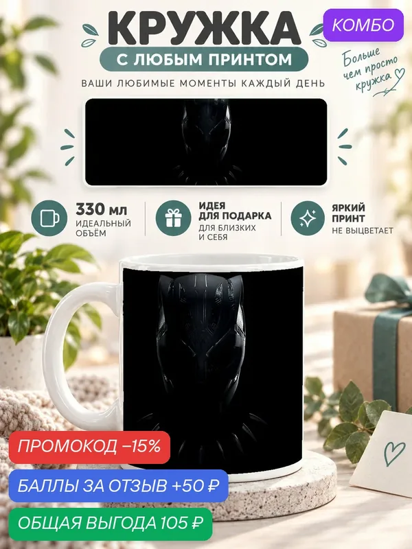 Кружка для чая и кофе MoodRoom, 330 мл, керамическая глянцевая, с принтом — темный бронированный воин, MUG330696 — промокод и 50 баллов за отзыв Яндекс Маркет