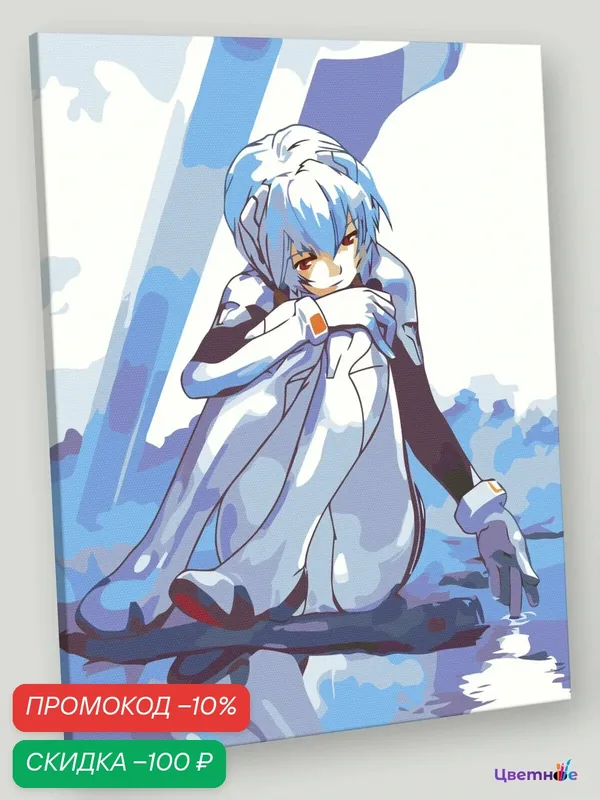 Картина по номерам на холсте с подрамником "Evangelion Евангелион: Рей Аянами 4", Раскраска 40x50 см, Аниме Стили — Цветное, скидка по промокоду Яндекс Маркет