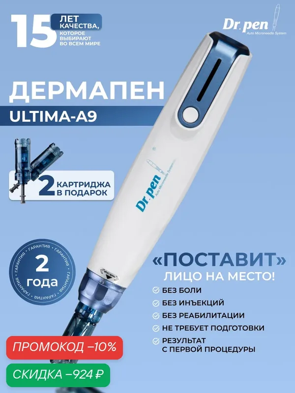 Дермапен Dr.pen / Аппарат для лица и тела / массажер для лица, электрический мезороллер ULTIMA-A9-W антивозрастной уход — Dr.Pen, скидка по промокоду Яндекс Маркет