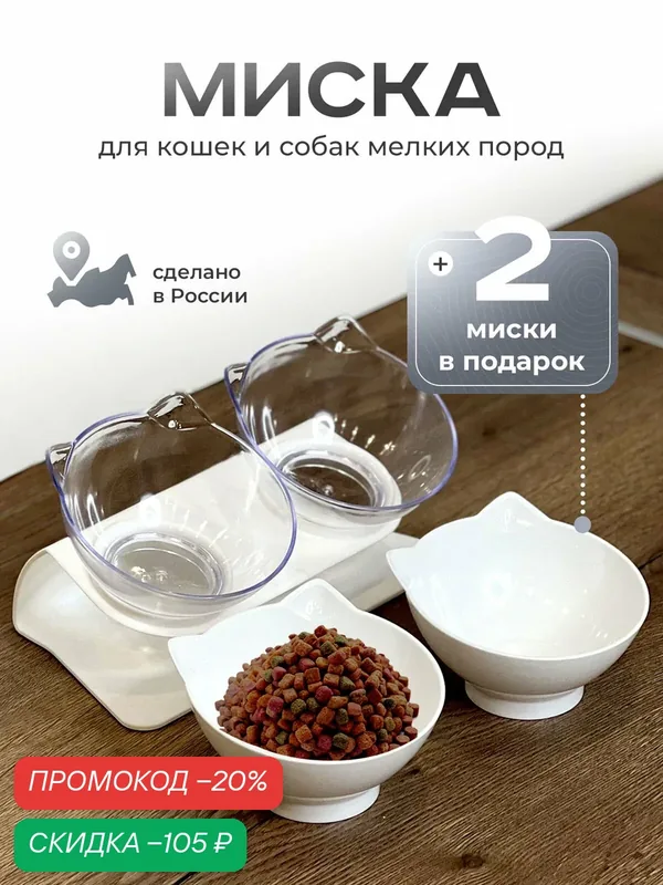 Миска для кошек, собак, животных на подставке двойная белая, сменные миски в комплекте — LOVANIMAL, скидка по промокоду Яндекс Маркет