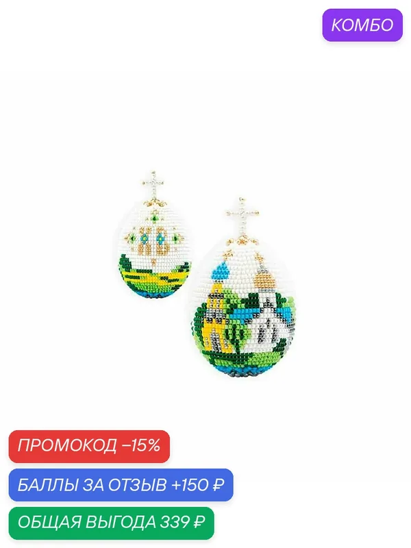 Набор для бисероплетения фигурка яйцо 'Церквушка', 6, 5*5 см, Риолис — Риолис, промокод и 150 баллов за отзыв Яндекс Маркет