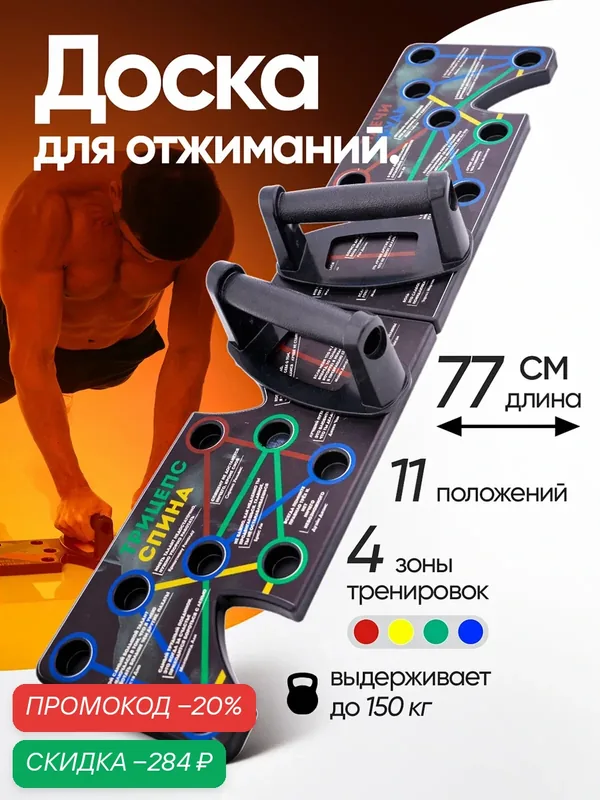 Платформа / Упоры / Доска для отжиманий, Противоскользящая основа "Мотивация" — скидка по промокоду Яндекс Маркет