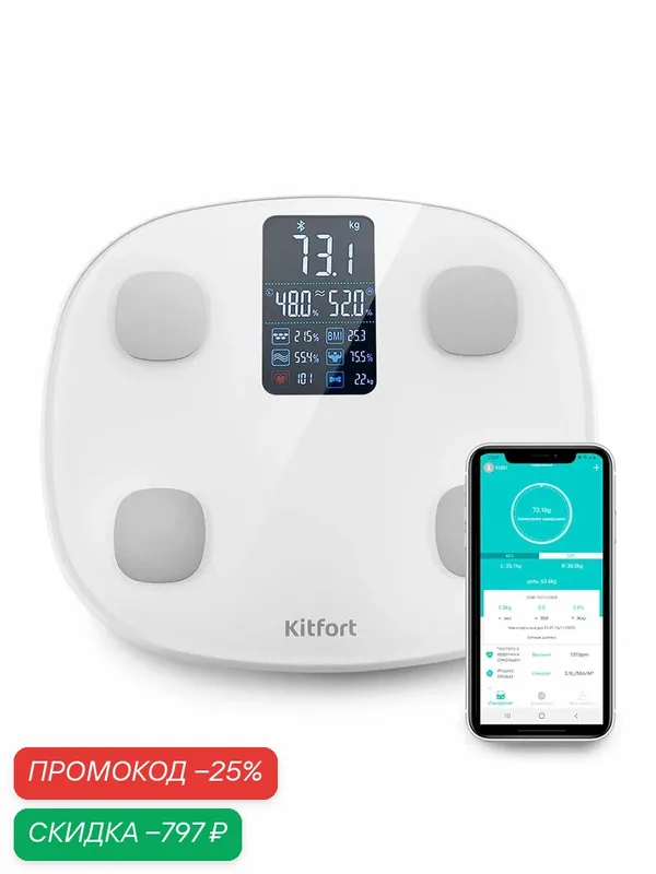 Весы Kitfort КТ-808, управление со смартфона, до 180 кг нагрузка — Kitfort, скидка по промокоду Яндекс Маркет