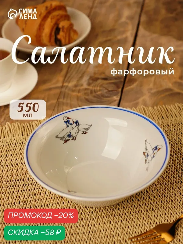Тарелка глубокая Добрушский фарфоровый завод «Гуси», фарфор, 550мл — Добрушский фарфоровый завод, скидка по промокоду Яндекс Маркет