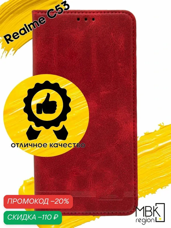 Чехол книжка для realme C53 & C51 / реалми с53 и С51 GQ.UTROBE красный — WUW, скидка по промокоду Яндекс Маркет