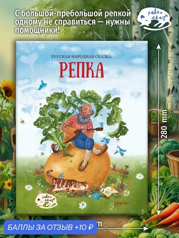 Репка — Качели, 10 баллов за отзыв Яндекс Маркет