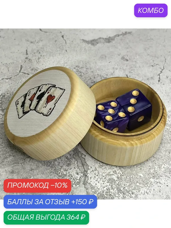 Зарики для нард в деревянном бочонке "Тузы", размер зариков 15*15 мм — NARDSHOP, промокод и 150 баллов за отзыв Яндекс Маркет