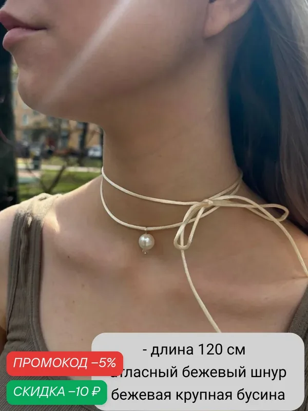 Бусы — SIDORINA SOFIA ACCESSORIES, скидка по промокоду Яндекс Маркет