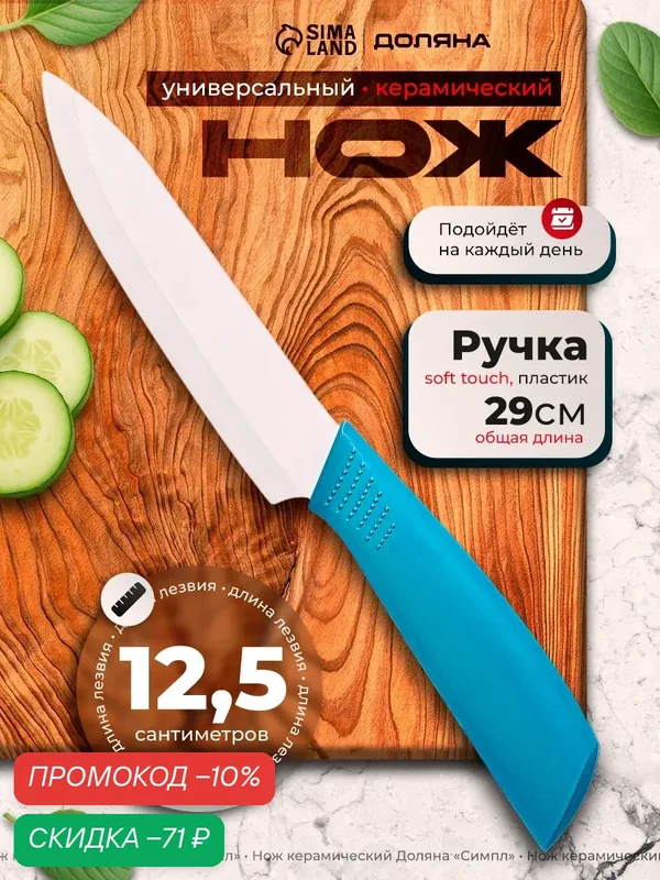 Нож керамический Доляна «Симпл», лезвие 12, 5 см, ручка soft touch, цвет синий — SKYPHOS, скидка по промокоду Яндекс Маркет