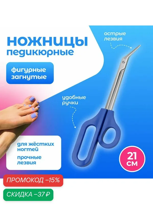Ножницы педикюрные Queen Fair, фигурные, загнутые, 21 см, синие — Queen Fair, скидка по промокоду Яндекс Маркет