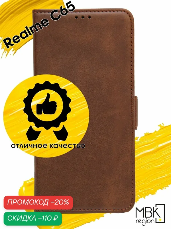 Чехол книжка для realme С65 / чехол на реалми с65 с боковым магнитом коричневый — WUW, скидка по промокоду Яндекс Маркет