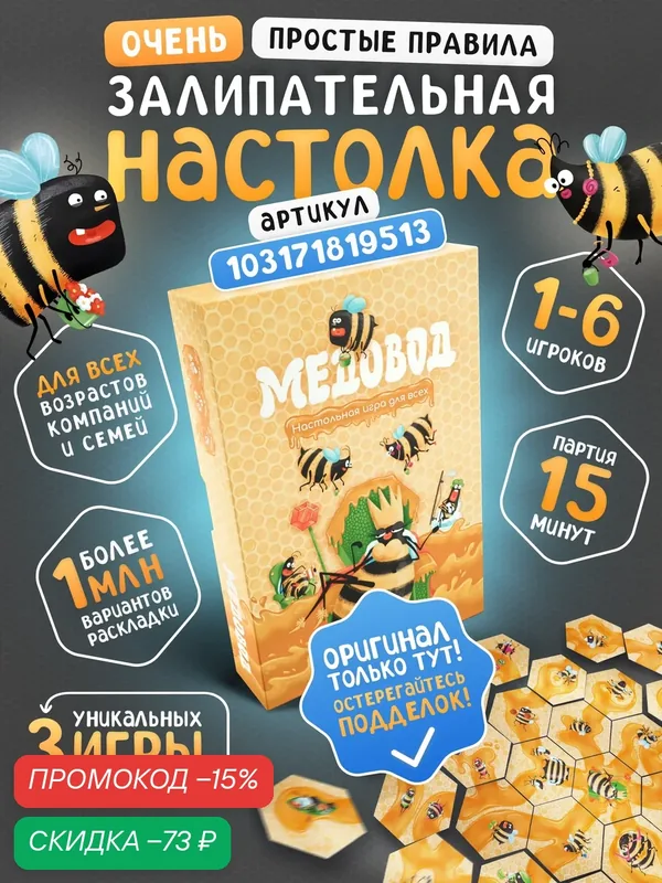 Настольная игра dofamin "Медовод", для всей семьи, 1-6 игроков, от 5 лет — Медовод, скидка по промокоду Яндекс Маркет