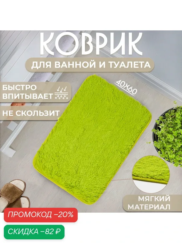 Коврик для ванной, для туалета Доляна «Пушистик», 40×60 см, зеленый — Доляна, скидка по промокоду Яндекс Маркет