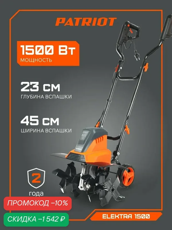 Культиватор PATRIOT ELEKTRA 1500, 1500Вт, ширина обработки 45см — PATRIOT, скидка по промокоду Яндекс Маркет