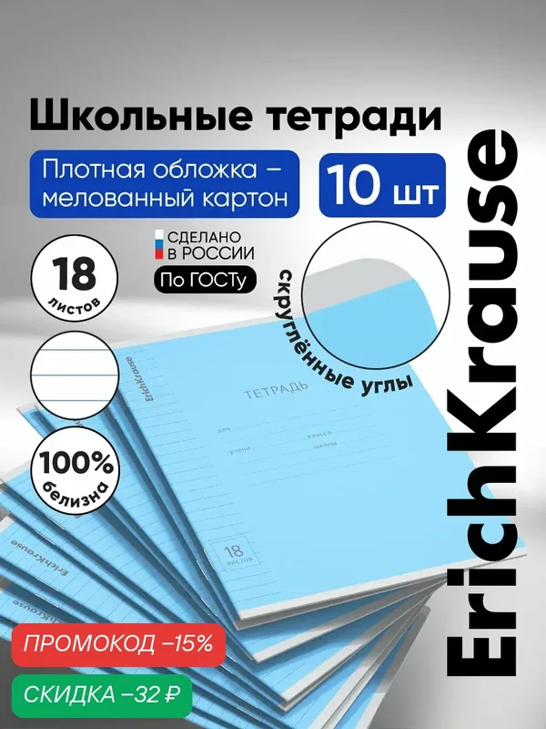 Тетрадь школьная ученическая ErichKrause® Классика с линовкой голубая, 18 листов, линейка (в плёнке по 10 шт.) — ErichKrause, скидка по промокоду Яндекс Маркет