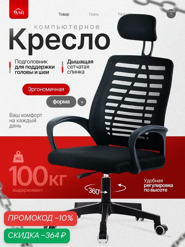 Кресло компьютерное офисное Prestige стул со спинкой детский игровой на колесиках для школьника черный, сетка Ами мебель — AMI, скидка по промокоду Яндекс Маркет