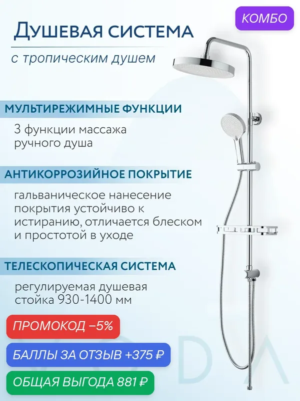 Душевая система с телескопической штангой и полкой VST1000-9 — Voda, промокод и 375 баллов за отзыв Яндекс Маркет