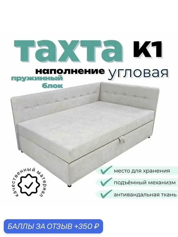 Тахта угловая К1 двуспальная со спальным местом 130х190 см, с подъёмным механизмом, с матрасом, наполнение пружинный блок, правый угол, светло-серый Fortis — Муслим-Мебель, 350 баллов за отзыв Яндекс Маркет