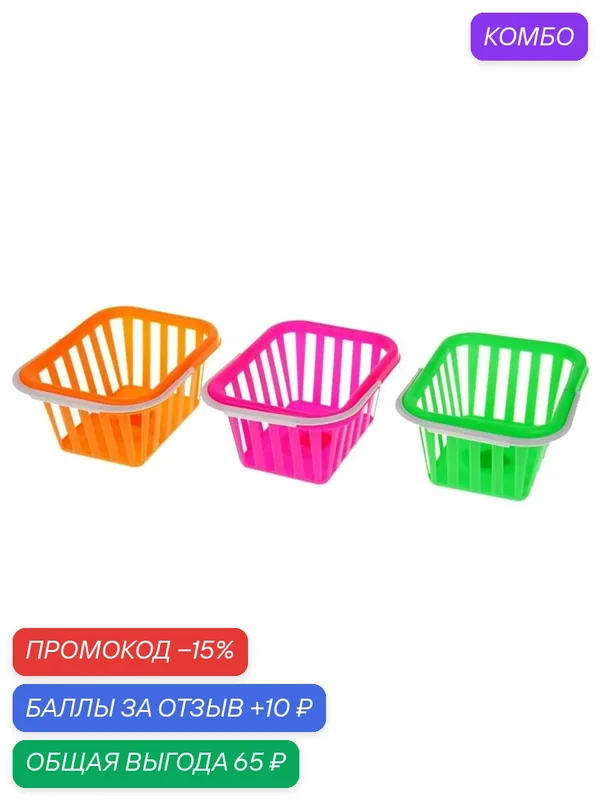 Игрушечная корзина "Корзинка" от стром, для детей 3-7 лет, пластик, разноцветная — СТРОМ, промокод и 10 баллов за отзыв Яндекс Маркет