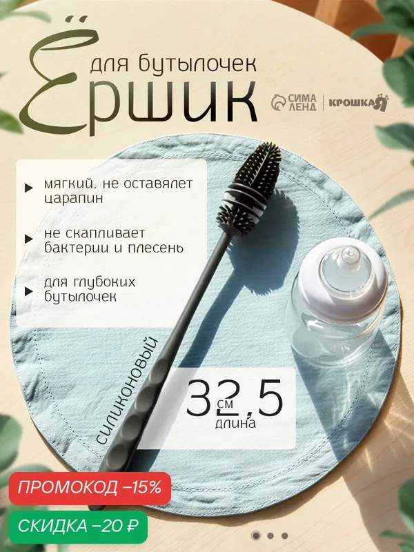 Ершик силиконовый для мытья бутылок и посуды Крошка Я, 32, 5х3 см, цвет белый/серый — Крошка Я, скидка по промокоду Яндекс Маркет