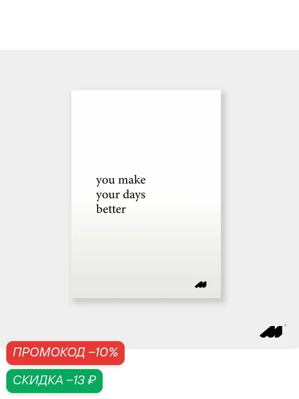 Постер meswero 21х30см без рамки / soul / u mаke my days better — Meswero, скидка по промокоду Яндекс Маркет