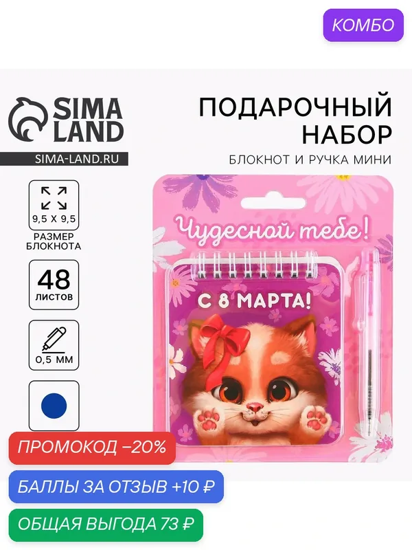 Набор блокнот 48 листов + ручка "Чудесной тебе!", 13, 5 х 15 см 9193879 — ArtFox, промокод и 10 баллов за отзыв Яндекс Маркет
