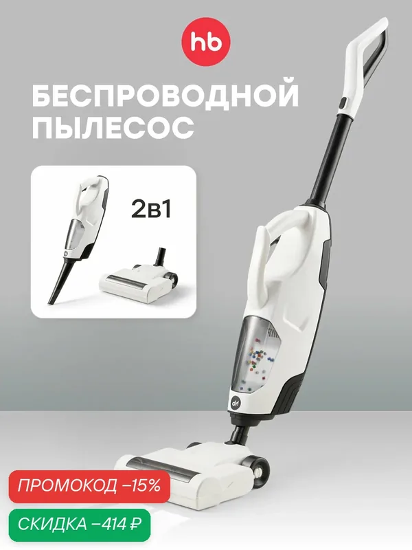 331948, Детский пылесос вертикальный TIME TO CLEANUP от Happy Baby, бытовая техника с 2 насадками, на батарейках, белый — Happy Baby, скидка по промокоду Яндекс Маркет