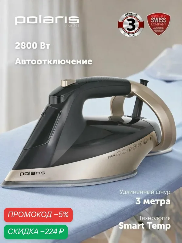 Утюг паровой Polaris PIR 2852AK 3m Smart Temp с автоотключением, 2800 Вт, Черный/Золотой — Polaris, скидка по промокоду Яндекс Маркет